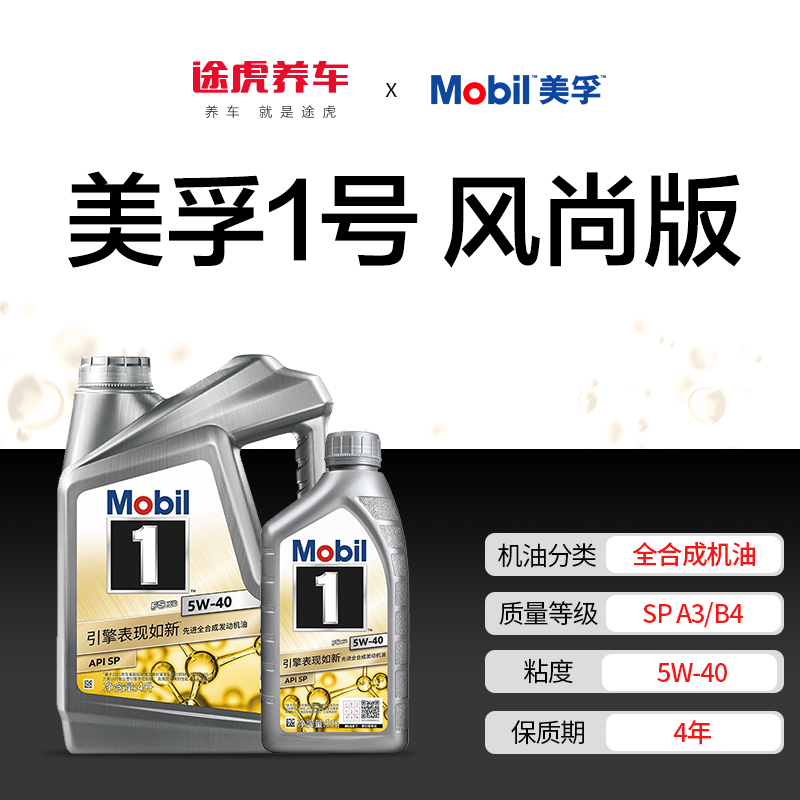 Mobil 美孚 汽车发动润滑油 美孚1号风尚版 汽机油 1L 87.12元