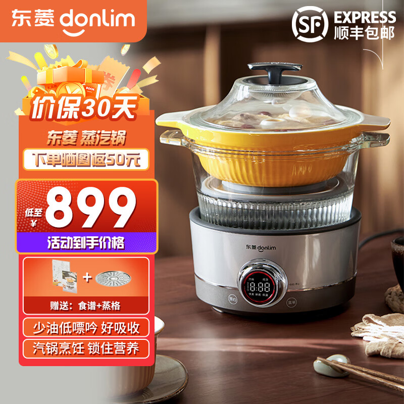 donlim 东菱 多功能蒸炖锅 家用电蒸锅 DL-9009 料理锅（煮锅+汽锅） 券后779元