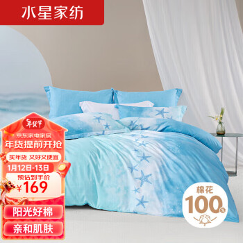 MERCURY 水星家纺 纯棉抗菌被套单件床上用品印花双人全棉被罩200×230cm 碧海星蓝