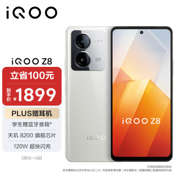 iQOO Z8 5G手机 12GB+512GB