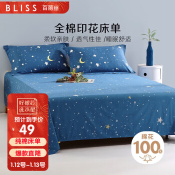 BLISS 百丽丝 水星家纺纯棉床单单件宿舍床单双人全棉被单1.8米床