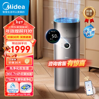 Midea 美的 KJ650G-RX600 PRO 空气净化器 加湿净化一体机