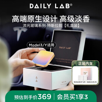 DAILY LAB 流光特斯拉车载香薰model3/Y款汽车香氛摆件礼物送男女友