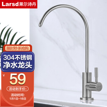 Larsd 莱尔诗丹 LD803 直饮净水龙头