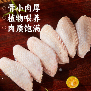 中红 单冻鸡翅中500g/袋*3袋  卤味 生鲜食材