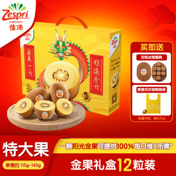 Zespri 佳沛 阳光金果 奇异果 特大果 单果124-145g 12个