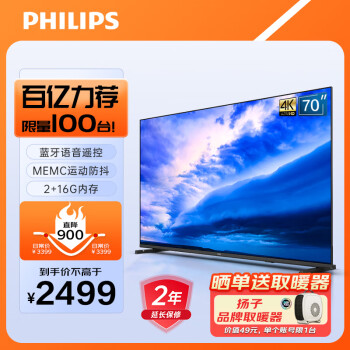 移动端、京东百亿补贴：PHILIPS 飞利浦 70PUF7295/T3 液晶电视 70英寸 4K