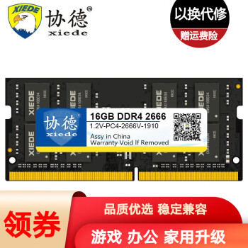 xiede 协德 PC4-2666V DDR4 2666MHz 笔记本内存 普条 16GB