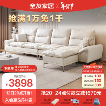 QuanU 全友 111012 奶油布艺沙发 左2+右2+脚凳