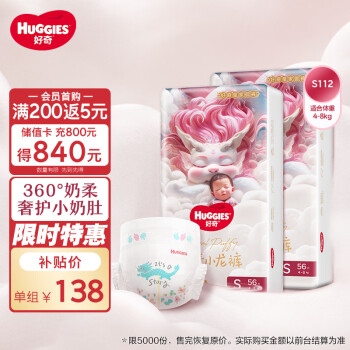 移动端、京东百亿补贴：HUGGIES 好奇 小龙裤纸尿裤S112片(4-8kg)新生儿小号婴儿尿不湿龙纹裤裸感