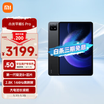 Xiaomi 小米 平板6 Pro 11英寸 Android 平板电脑（2.8K、骁龙8+、12GB、512GB、WLAN版、黑色）