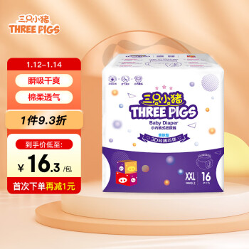 THREE PIGS 三只小猪 3D轻薄系列 拉拉裤 XXL16片