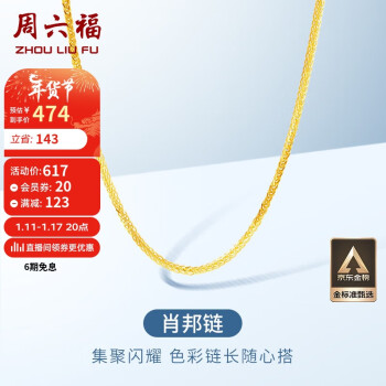 周六福 KH050484 简约18K黄金项链 45cm 0.7g