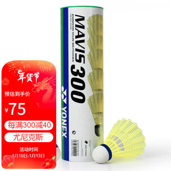 YONEX 尤尼克斯 羽毛球耐打尼龙塑料球M-300黄色