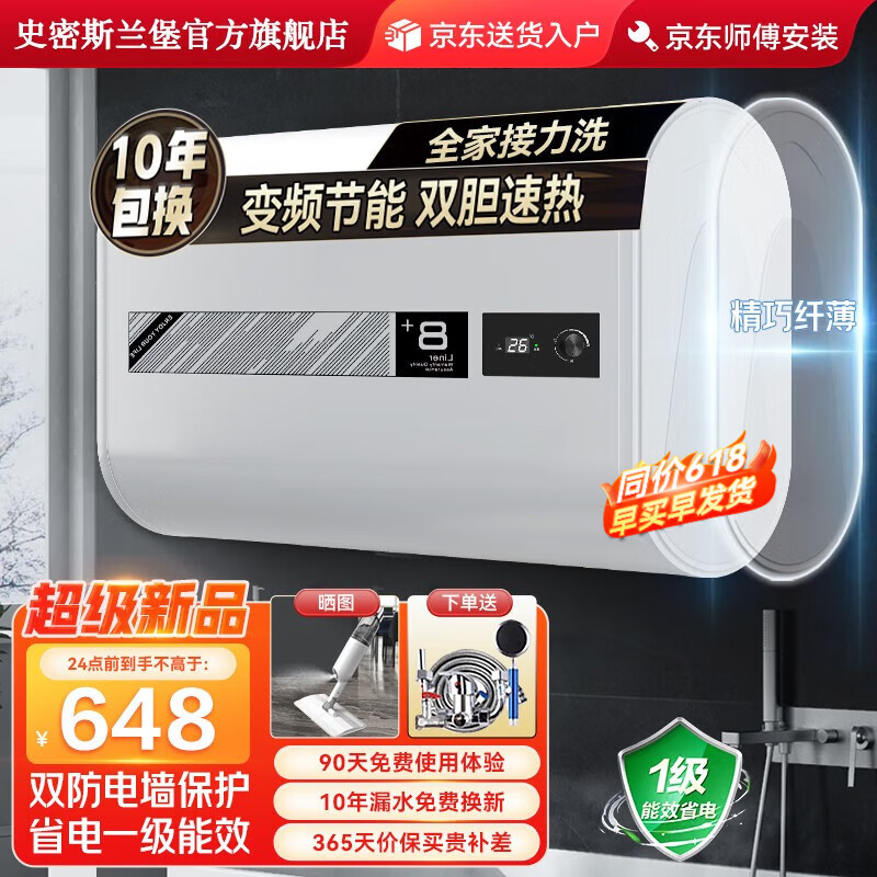 限移动端、京东百亿补贴：史密斯兰堡 DSZF-T04Y50 电热水器 扁桶超薄 50升 608元