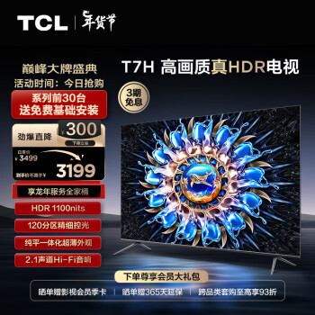 TCL 55T7H 液晶电视 55英寸