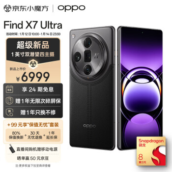 OPPO Find X7 Ultra 5G手机 16GB+512GB 松影墨韵
