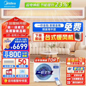 移动端：Midea 美的 中央空调风管机一拖一2匹一级能
