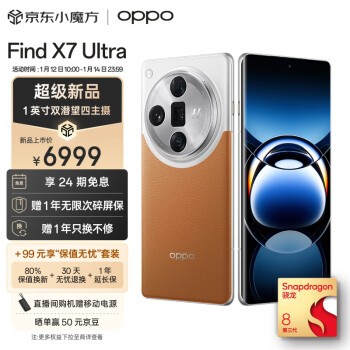 OPPO Find X7 Ultra 5G手机 16GB+512GB 大漠银月