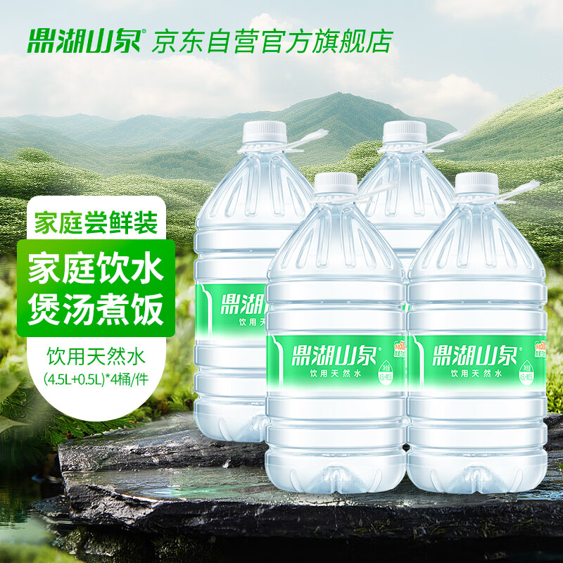 鼎湖山泉 饮用天然水 4.5L*4桶 26.3元（78.89元/3件）
