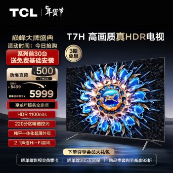 TCL 75T7H 液晶电视 75英寸