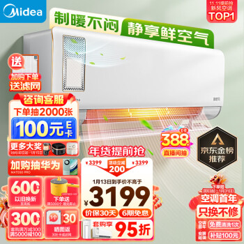 Midea 美的 静新风系列 KFR-35GW/N8XF1-1 新一级能效 壁挂式空调 1.5匹