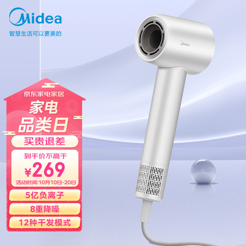 Midea 美的 高速吹风机家用吹风筒/大功率/高浓度负离子护发/大风力速干/低噪/送礼盒装电吹风FG208-流光 229元