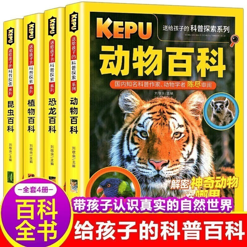 送给孩子的科普探索系列彩图版全套4册 老师推荐小学生儿童科普百科全书 图书 券后15.8元