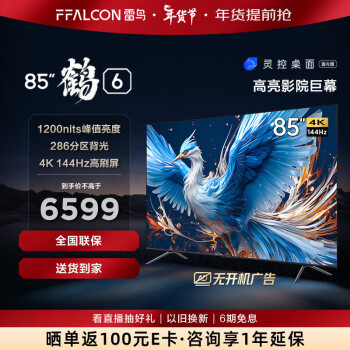 FFALCON 雷鸟 65S575C Pro 液晶电视 65英寸 24款