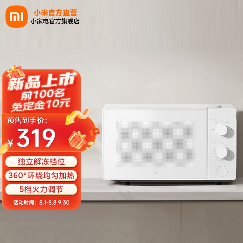 MIJIA 米家 小米微波炉20L 家用小型快捷360°转盘大火力均匀加热 20L大容量 双旋钮操控易清洁 309元