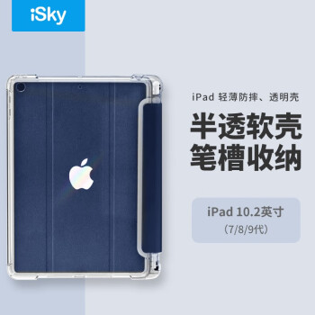 iSky 艾丝凯  iPad9/8/7 款保护壳带笔槽2021/2020/2019款10.2英寸苹果平板电脑软壳三折支架便携全包防摔保护壳