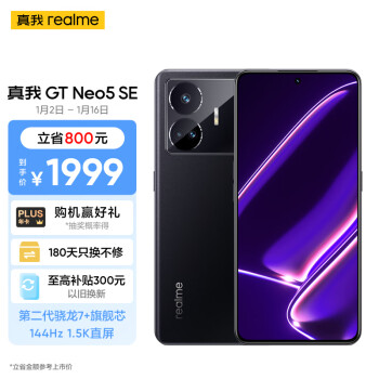 realme 真我 GT Neo5 SE 第二代骁龙7+旗舰芯 144Hz 1.5K直屏