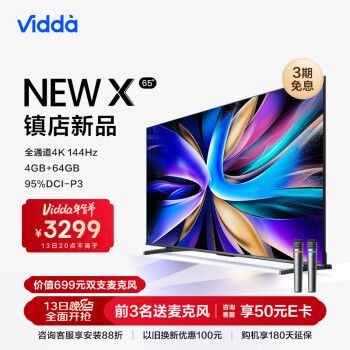 Vidda NEW X65 海信 65英寸 游戏电视