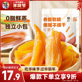 华味亨 红薯干番薯干 500g