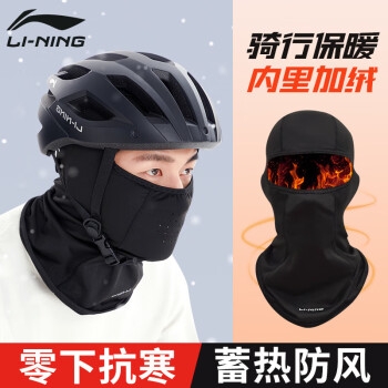 LI-NING 李宁 保暖头套男骑行面罩内衬头套