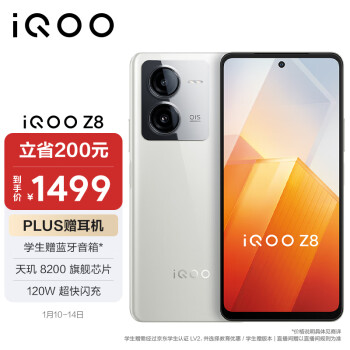 iQOO Z8 5G手机 8GB+256GB 月瓷白