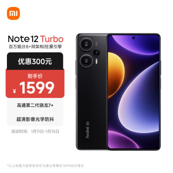 Redmi 红米 Note 12 Turbo 5G手机 12GB+256GB 碳纤黑