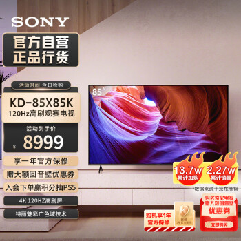 SONY 索尼 KD-85X85K 液晶电视 85英寸 4K