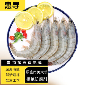 惠寻 京东自有品牌厄瓜多尔白虾盐冻净重1.75kg