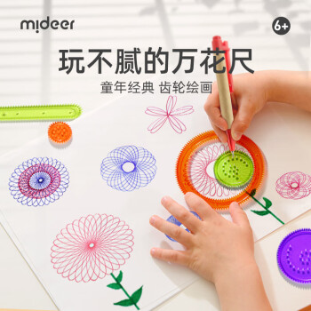 mideer 弥鹿 百变万花尺男孩女孩礼物3-6岁DIY模板绘画图形艺术学习工具套装
