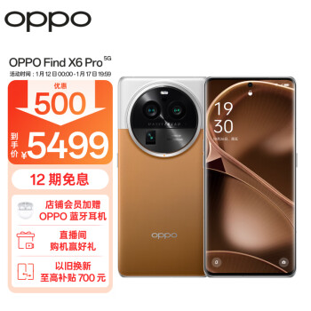 OPPO Find X6 Pro 12GB+256GB 大漠银