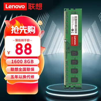 Lenovo 联想 8GB DDR3L 1600 台式机内存条 低电压版