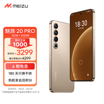 移动端、京东百亿补贴：MEIZU 魅族 20 Pro 5G手机 12GB+512GB 朝阳金 第二代骁龙8