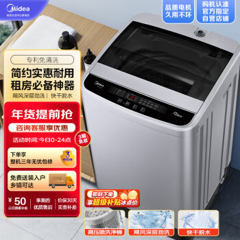 Midea 美的 波轮洗衣机全自动 65V35 6.5公斤 免清洗 小型迷你 随心洗系列 MB65V35E