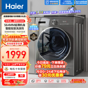 Haier 海尔 EG100MATE55 滚筒洗衣机 10kg 玉墨银