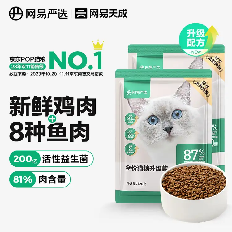 限移动端、京东百亿补贴：YANXUAN 网易严选 全阶段猫粮 3.0升级版 120g*2袋 6.2元