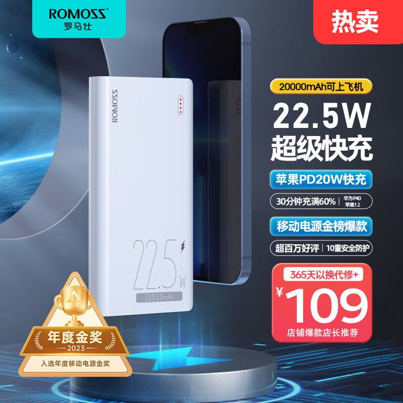 ROMOSS 罗马仕 PPH80-611-1121 移动电源 白色 20000mAh Type-C/Lightning/Micro-B 22.5W 双向快充 109元