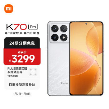 Redmi 红米 小米（MI）Redmi K70 Pro 第三代骁龙® 8 小米澎湃OS