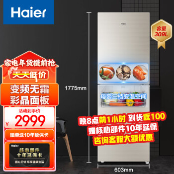 Haier 海尔 冰箱双开门两门一级能效双变频风冷无霜家用大冷冻室 彩晶玻璃小型电冰箱BCD-309WMCO[家电]