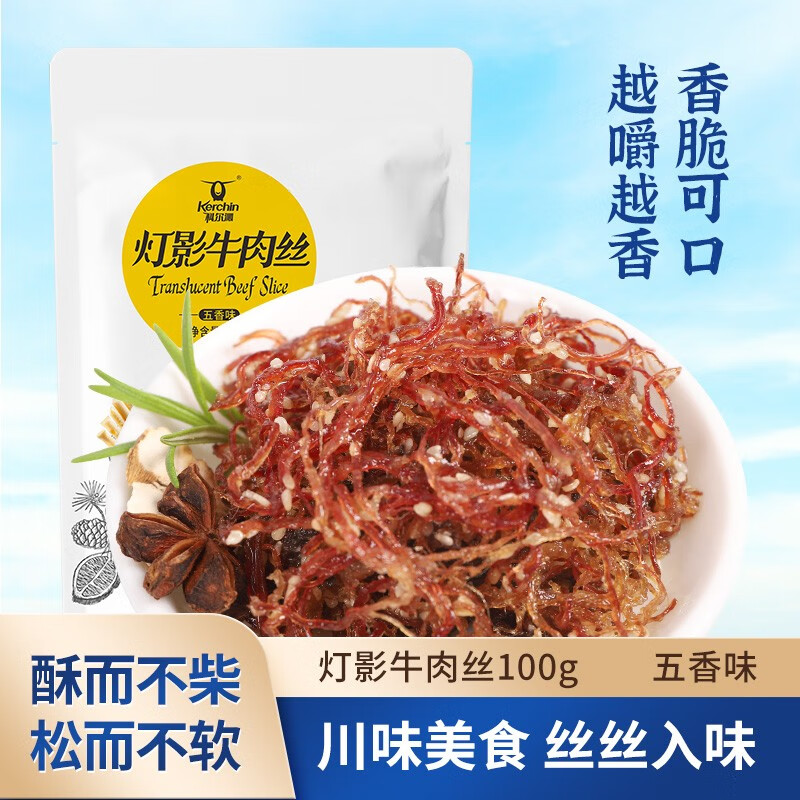 Kerchin 科尔沁 灯影牛肉丝 内蒙特产 风干牛肉 肉干肉脯 休闲零食 五香味 100g 14.9元